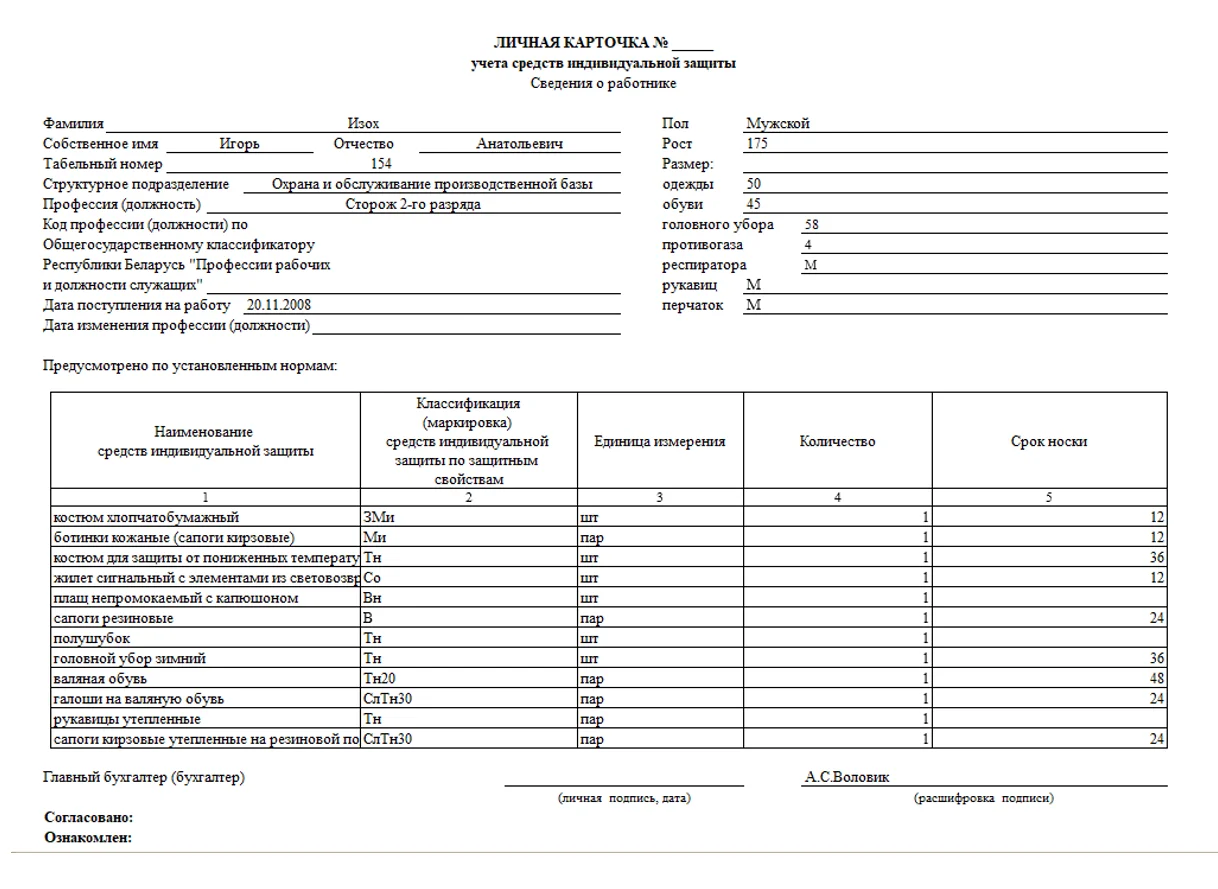 Личные карточки учета
