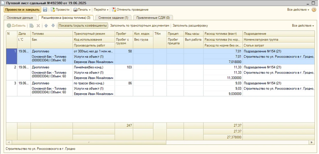 Оперативный учет работы