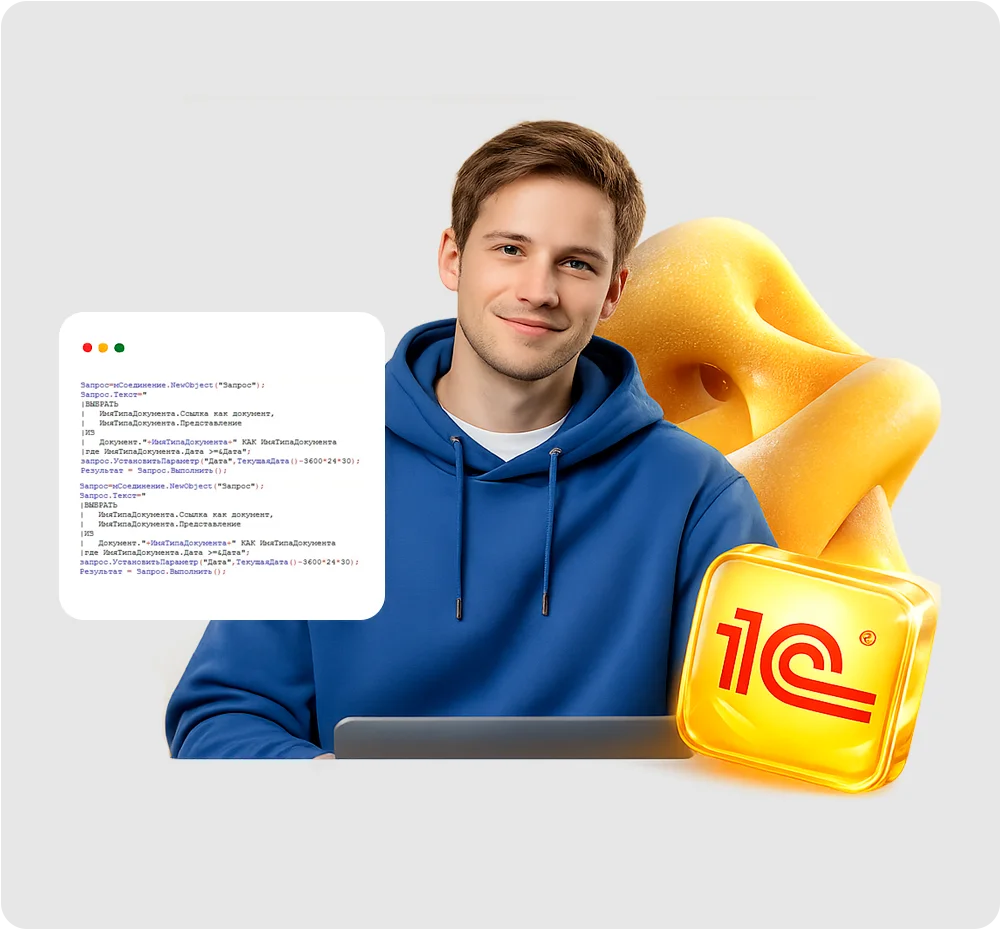 Практика на курсе 1С